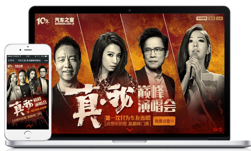 Car House Really My Peak Concert Online Promotion Project
