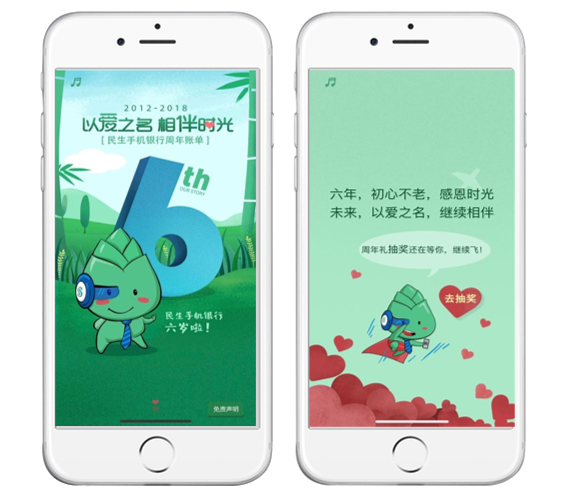 Minsheng Bank H5 Activities