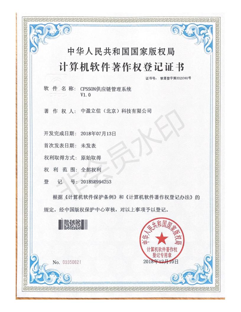 cpsson supply chain management system