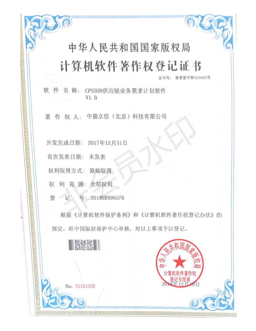 cpsson supply chain planning software