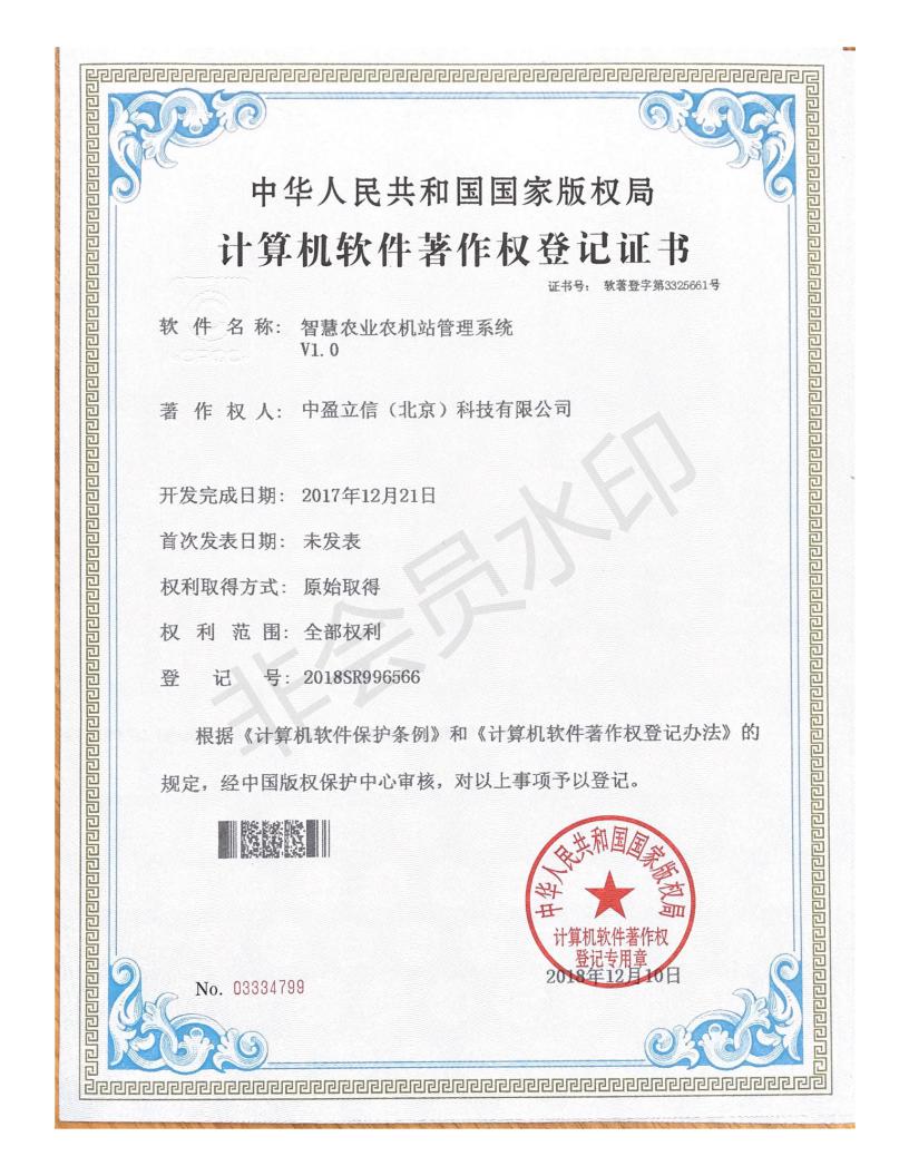 cpsson agricultural technology station management system